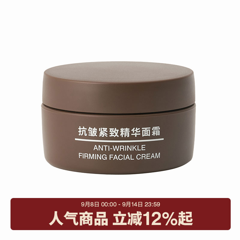 抗皱紧致精华面霜 护肤品