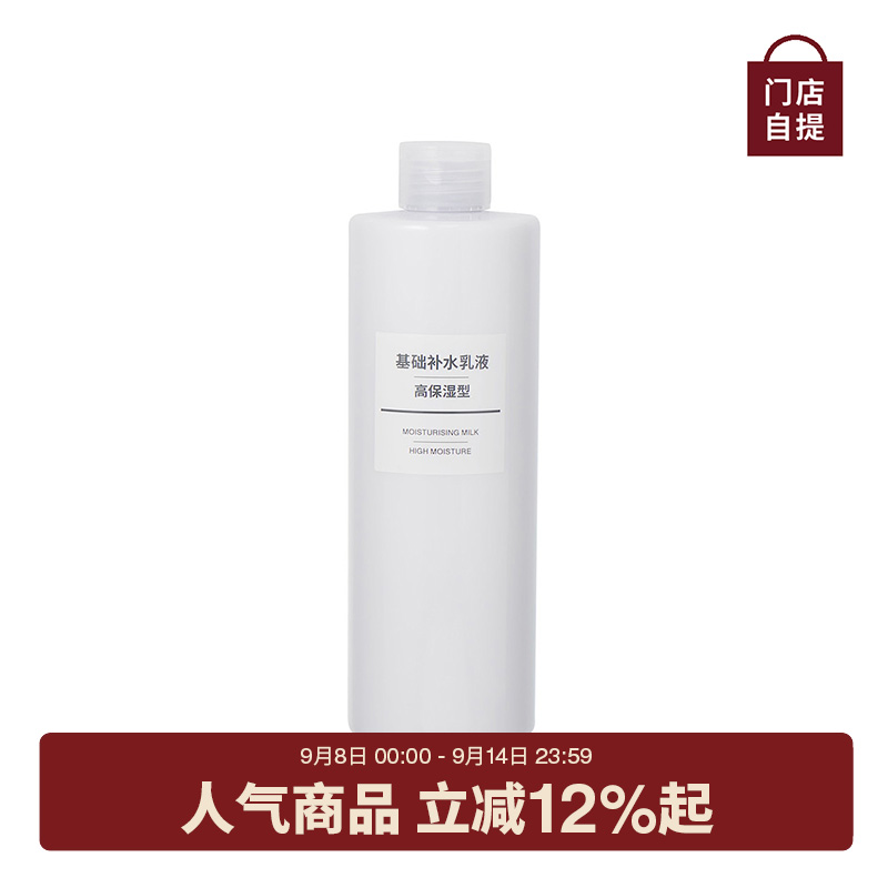 基础补水乳液 保湿 护肤品